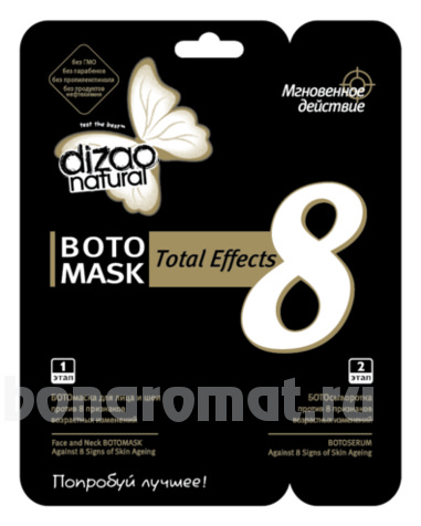      8  Boto Mask Total Effects