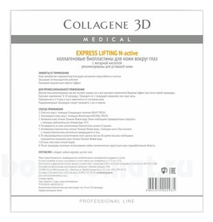          Express Lifting N-Active Professional Line 10