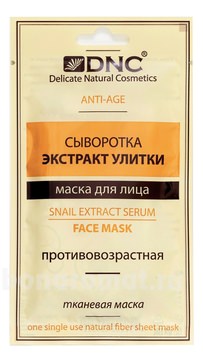        Snail Extract Serum Face Mask