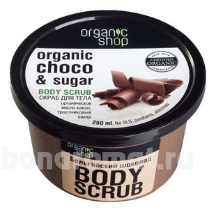      Organic Choco & Sugar Body Scrub