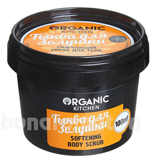        Organic Kitchen Softening Body Scrub