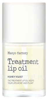    Treatment Lip Oil