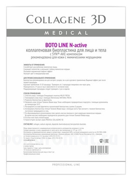        Syn-Ake  Boto Line N-Active Professional Line