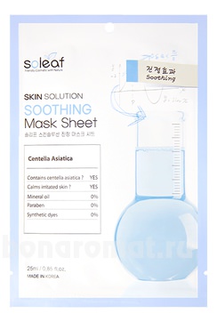           Skin Solution Soothing Mask Sheet