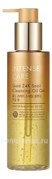 -         Intense Care Gold 24K Snail Cleansing Oil Gel