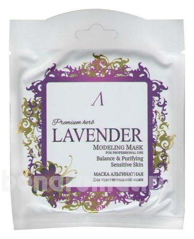      Premium Herb Lavender Modeling Mask
