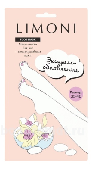 -    Exfoliating Foot Mask