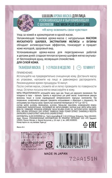     -      Face Mask Plus Clary Sage