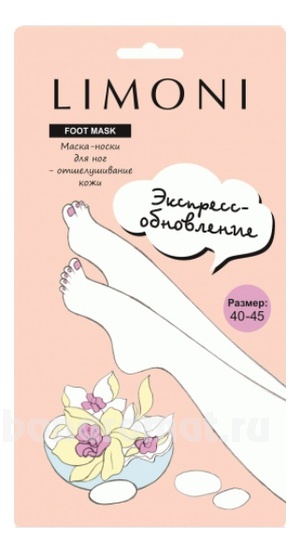 -    Exfoliating Foot Mask