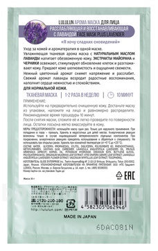     -      Face Mask Plus Lavender