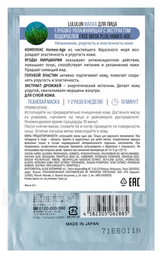          Face Mask Plus Homeo-Age